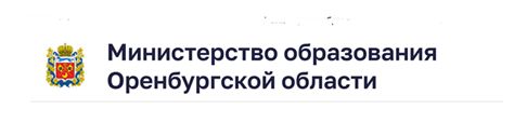 баннер минобр Оренбургской области