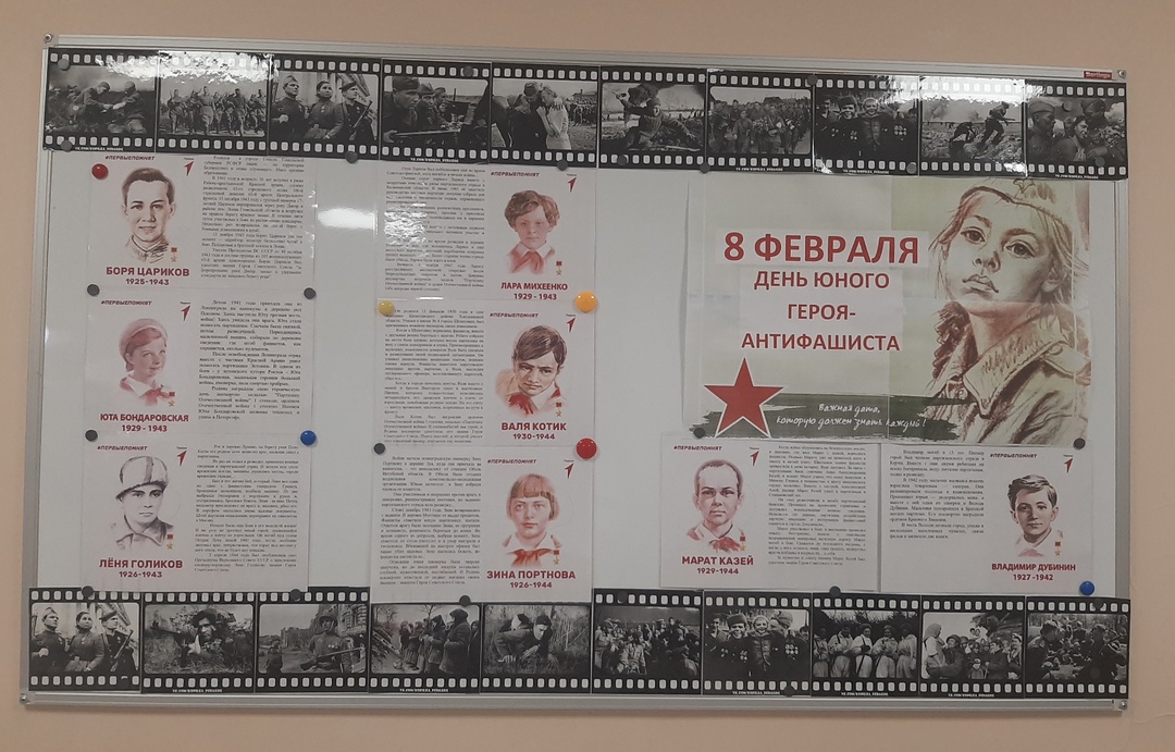 День юного героя-антифашиста.