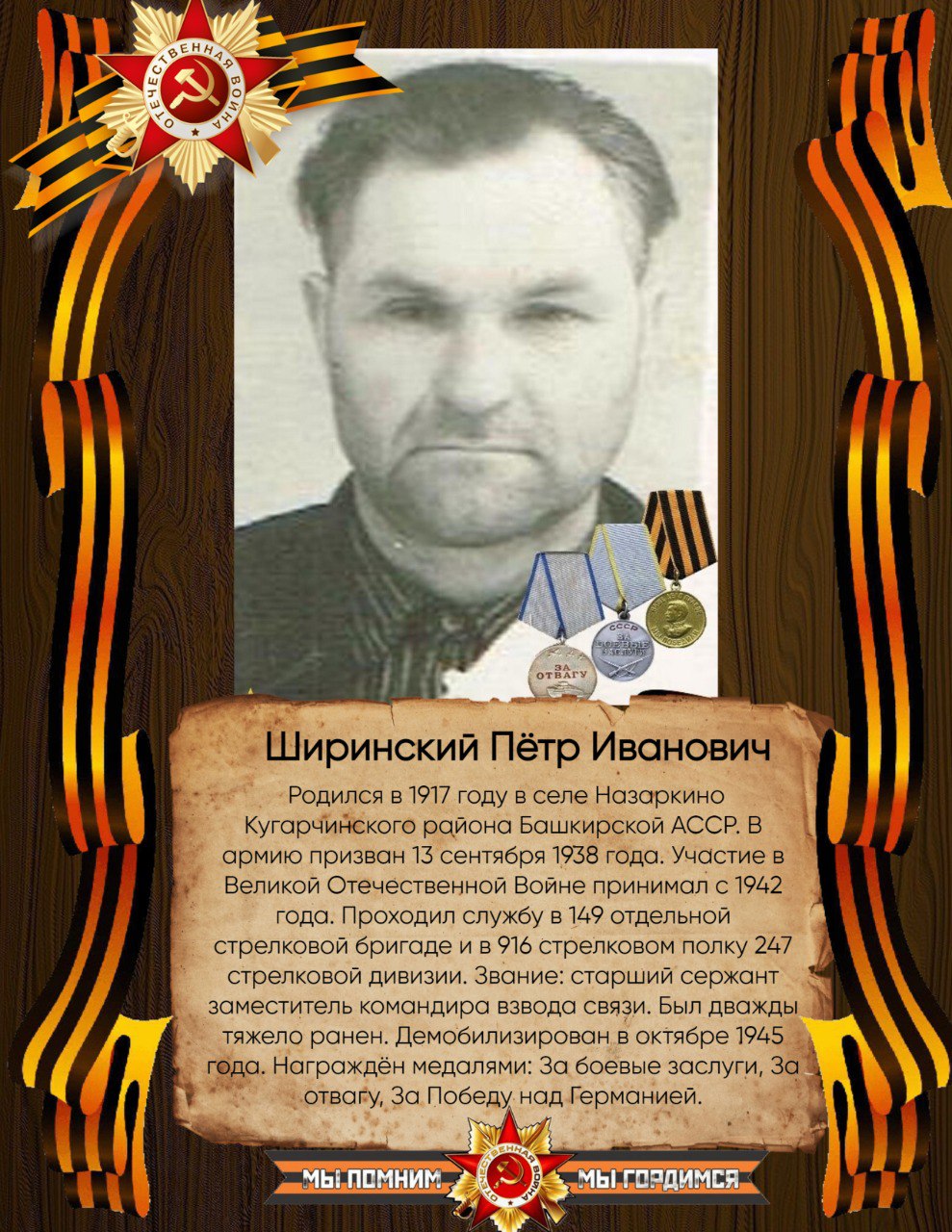 Ширинский Петр Иванович.
